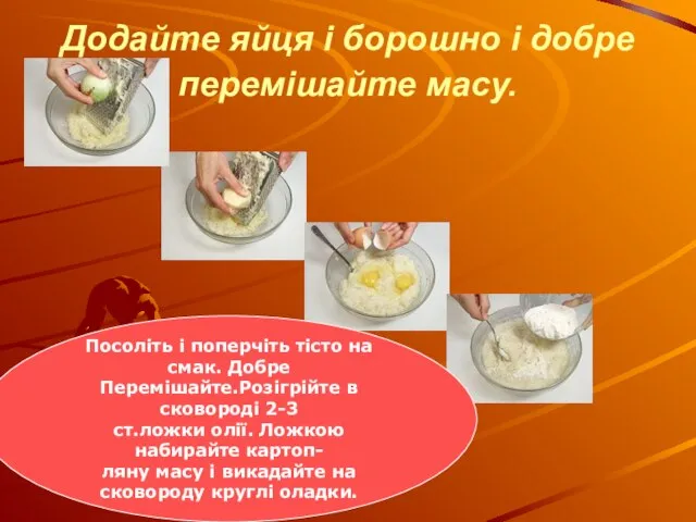 Додайте яйця і борошно і добре перемішайте масу. Посоліть і поперчіть тісто