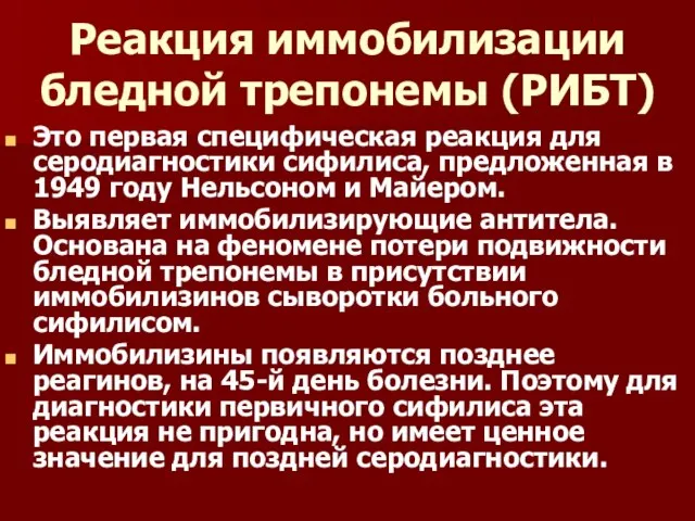 Реакция иммобилизации бледной трепонемы (РИБТ) Это первая специфическая реакция для серодиагностики сифилиса,