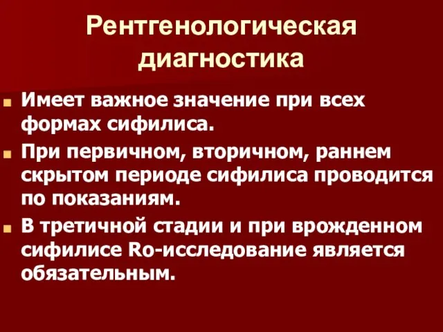 Рентгенологическая диагностика Имеет важное значение при всех формах сифилиса. При первичном, вторичном,