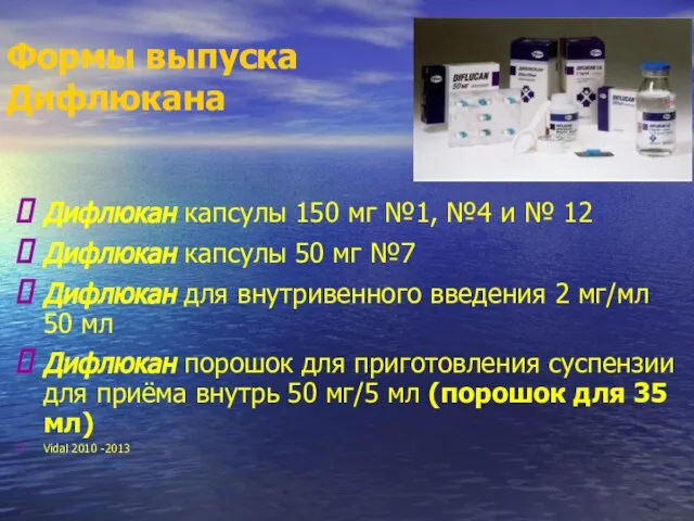 Формы выпуска Дифлюкана Дифлюкан капсулы 150 мг №1, №4 и № 12