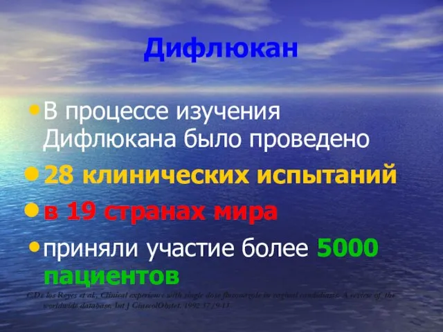 Дифлюкан В процессе изучения Дифлюкана было проведено 28 клинических испытаний в 19