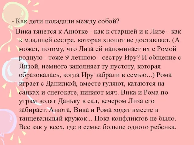 - Как дети поладили между собой? - Вика тянется к Анютке -