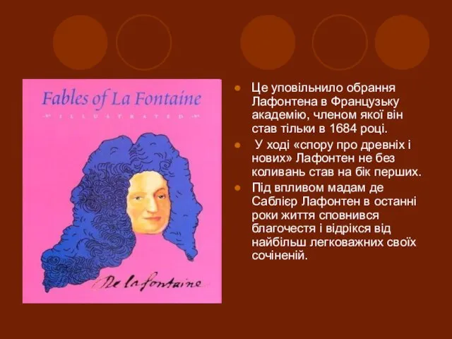 Це уповільнило обрання Лафонтена в Французьку академію, членом якої він став тільки