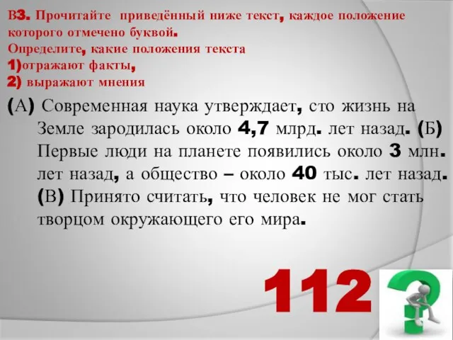 В3. Прочитайте приведённый ниже текст, каждое положение которого отмечено буквой. Определите, какие