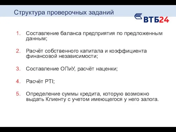 Составление баланса предприятия по предложенным данным; Расчёт собственного капитала и коэффициента финансовой