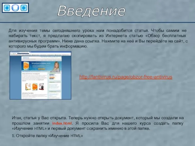 Введение Для изучения темы сегодняшнего урока нам понадобится статья. Чтобы самим не