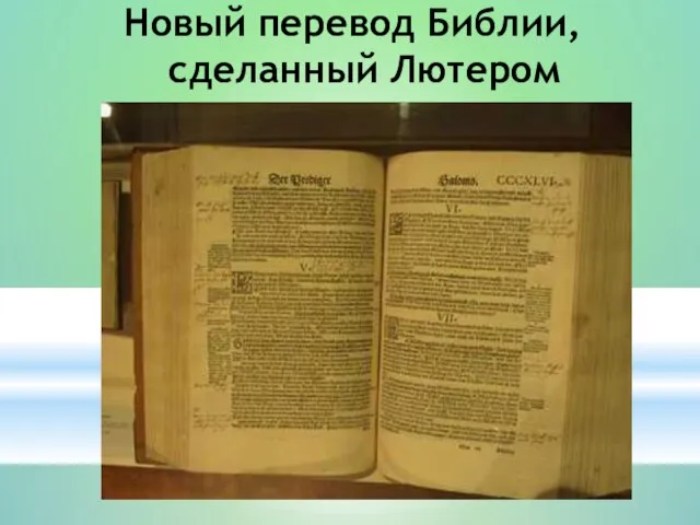 Новый перевод Библии, сделанный Лютером