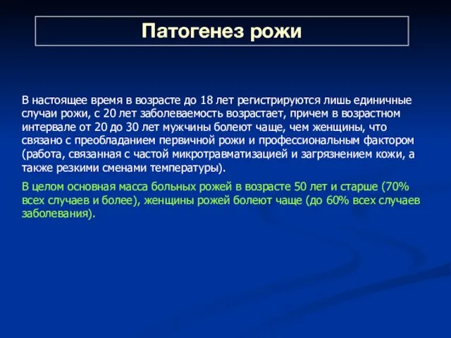 В настоящее время в возрасте до 18 лет регистрируются лишь единичные случаи