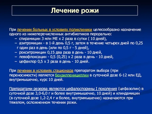 При лечении больных в условиях поликлиники целесообразно назначение одного из нижеперечисленных антибиотиков