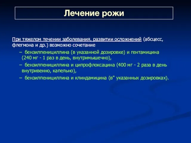 При тяжелом течении заболевания, развитии осложнений (абсцесс, флегмона и др.) возможно сочетание