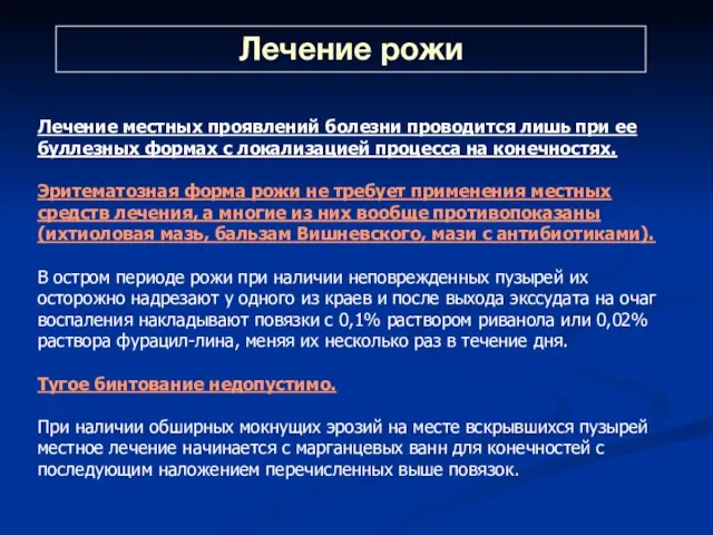 Лечение местных проявлений болезни проводится лишь при ее буллезных формах с локализацией