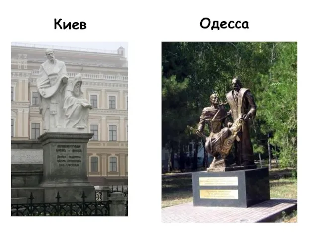 Киев Одесса