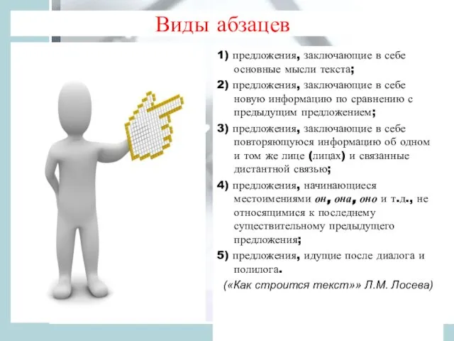 1) предложения, заключающие в себе основные мысли текста; 2) предложения, заключающие в