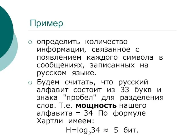 Пример определить количество информации, связанное с появлением каждого символа в сообщениях, записанных