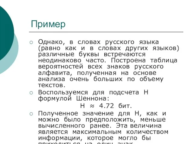 Пример Однако, в словах русского языка (равно как и в словах других