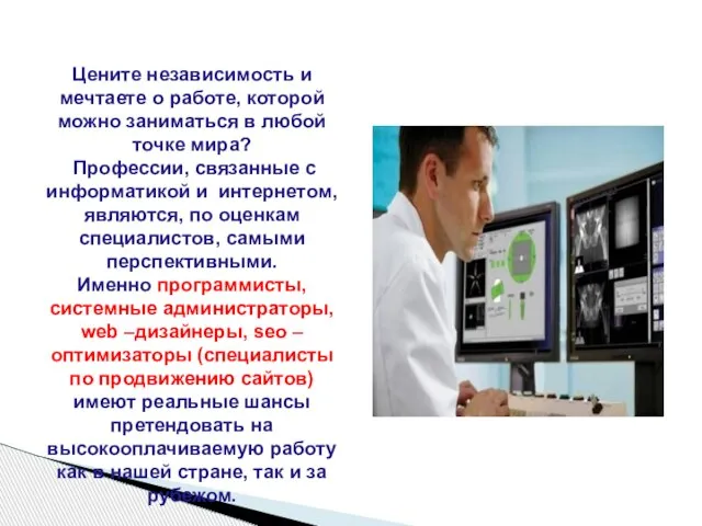 Цените независимость и мечтаете о работе, которой можно заниматься в любой точке