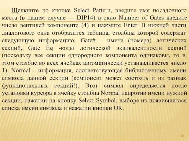 Щелкните по кнопке Select Pattern, введите имя посадочного места (в нашем случае