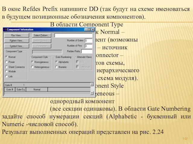 В окне Refdes Prefix напишите DD (так будут на схеме именоваться в