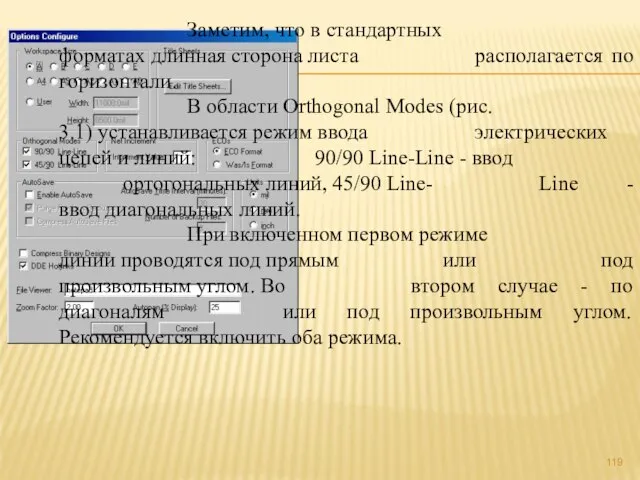 Заметим, что в стандартных форматах длинная сторона листа располагается по горизонтали. В