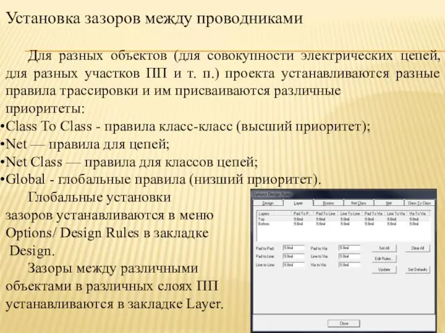 Установка зазоров между проводниками Для разных объектов (для совокупности электрических цепей, для