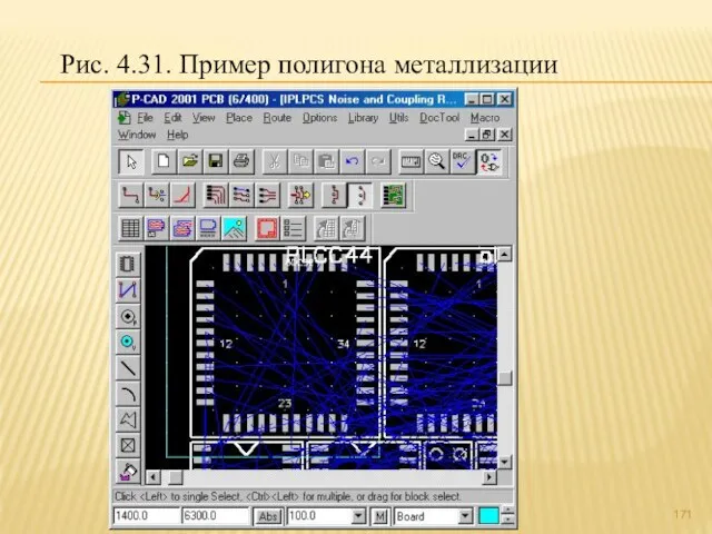 Рис. 4.31. Пример полигона металлизации