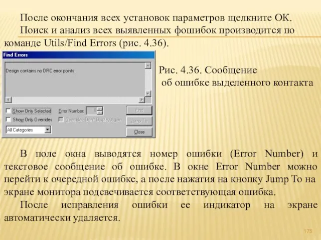 После окончания всех установок параметров щелкните ОК. Поиск и анализ всех выявленных