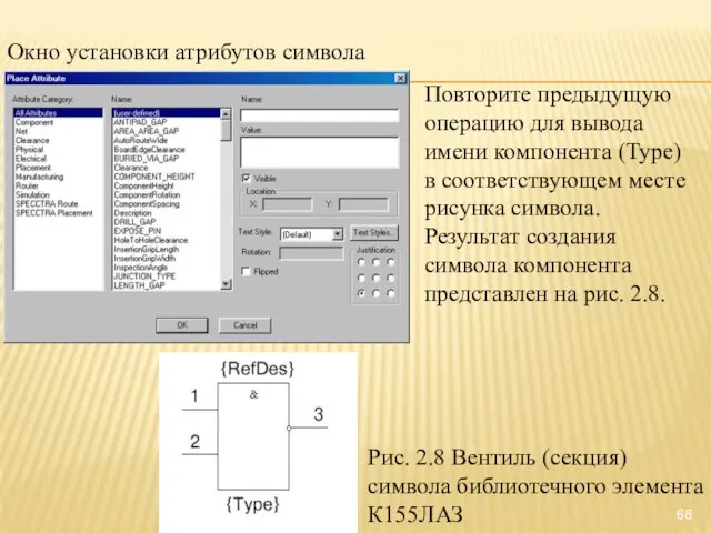 Повторите предыдущую операцию для вывода имени компонента (Туре) в соответствующем месте рисунка