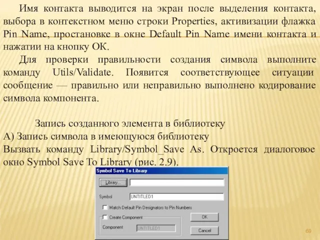 Имя контакта выводится на экран после выделения контакта, выбора в контекстном меню