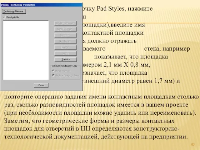 выделите строчку Pad Styles, нажмите кнопку New Item (новый тип контактной площадки),введите