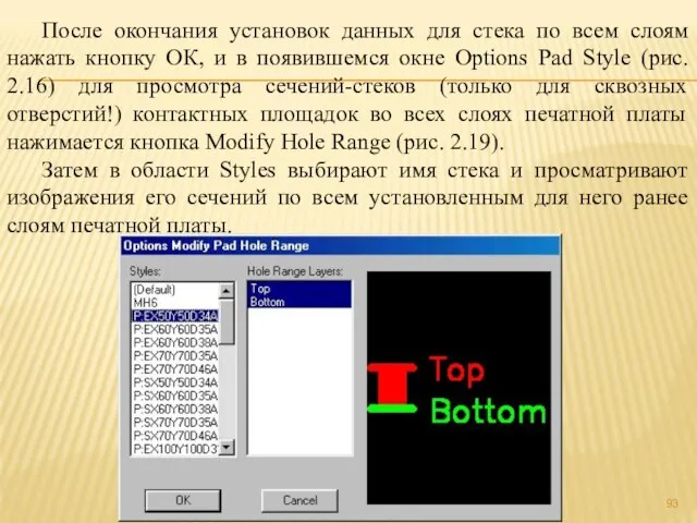 После окончания установок данных для стека по всем слоям нажать кнопку ОК,