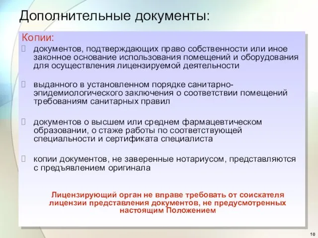 Копии: документов, подтверждающих право собственности или иное законное основание использования помещений и