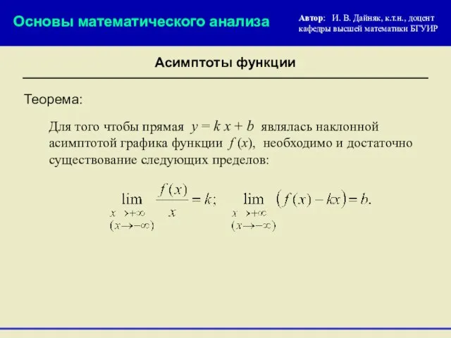 Теорема: Для того чтобы прямая y = k x + b являлась