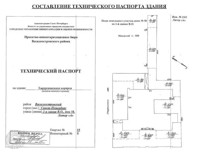 СОСТАВЛЕНИЕ ТЕХНИЧЕСКОГО ПАСПОРТА ЗДАНИЯ