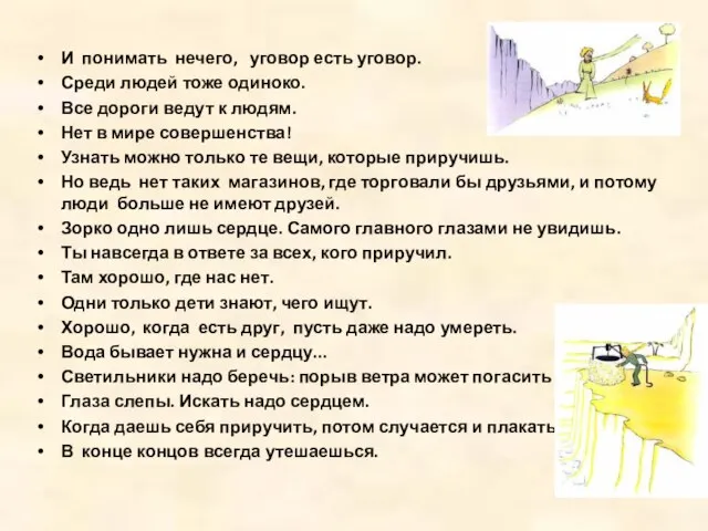 И понимать нечего, уговор есть уговор. Среди людей тоже одиноко. Все дороги