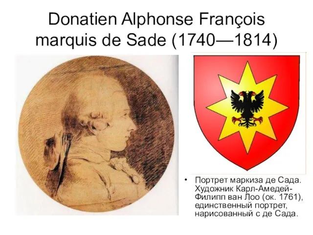 Donatien Alphonse François marquis de Sade (1740—1814) Портрет маркиза де Сада. Художник