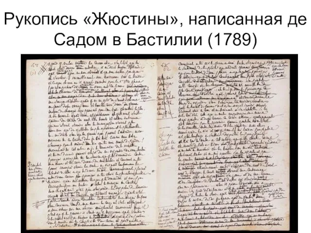 Рукопись «Жюстины», написанная де Садом в Бастилии (1789)