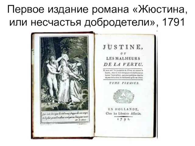 Первое издание романа «Жюстина, или несчастья добродетели», 1791