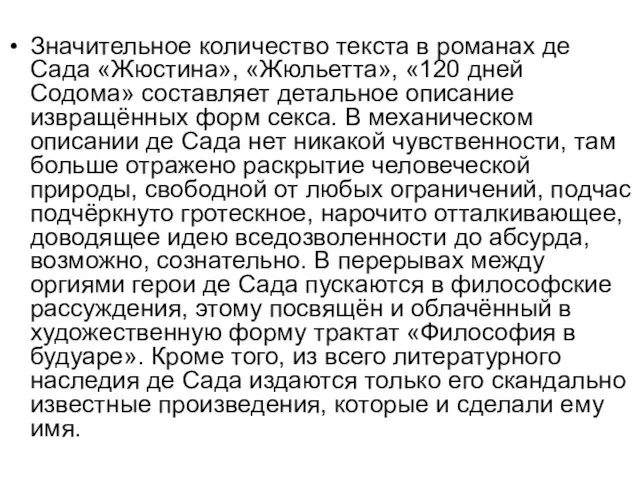 Значительное количество текста в романах де Сада «Жюстина», «Жюльетта», «120 дней Содома»