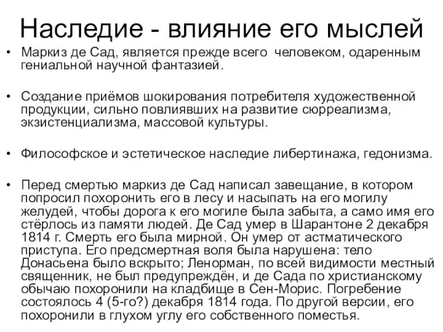 Наследие - влияние его мыслей Маркиз де Сад, является прежде всего человеком,