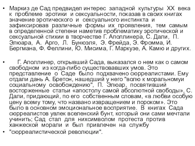 Маркиз де Сад предвидел интерес западной культуры XX века к проблеме эротики