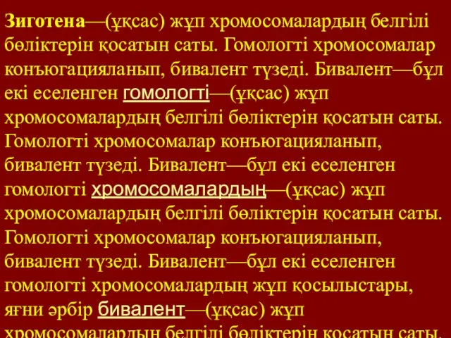 Зиготена—(ұқсас) жұп хромосомалардың белгілі бөліктерін қосатын саты. Гомологті хромосомалар конъюгацияланып, бивалент түзеді.