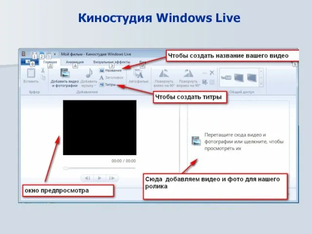 Киностудия Windows Live