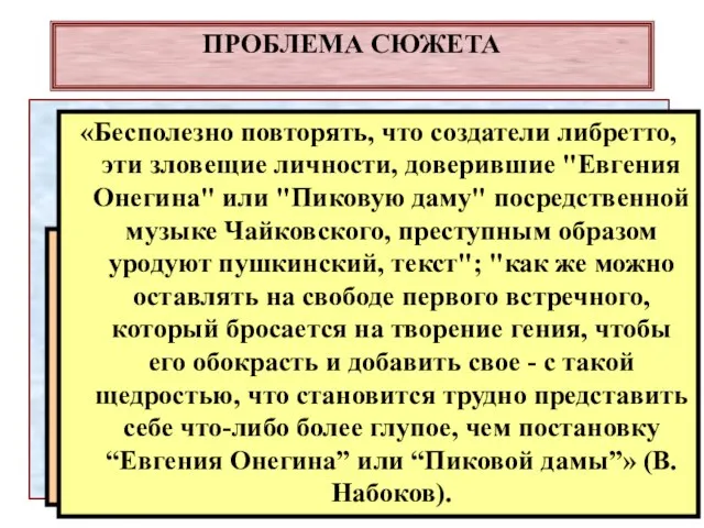 ПРОБЛЕМА СЮЖЕТА Трансформация первоисточника в сюжете: А. Композиционно-структурные изменения В. Содержательные изменения.