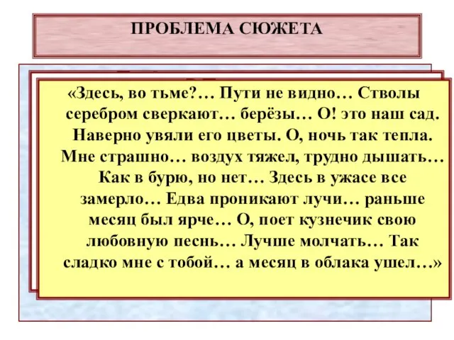 ПРОБЛЕМА СЮЖЕТА Проблема первоисточника. *** Проблема общей логики сюжета. *** Проблема стереотипов