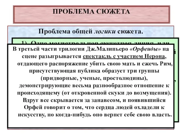 ПРОБЛЕМА СЮЖЕТА Проблема общей логики сюжета. *** Проблема стереотипов в оперных сюжетах.