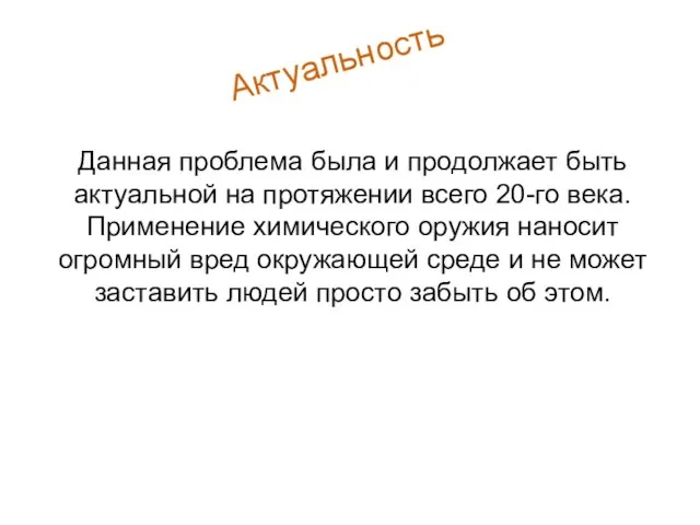 Данная проблема была и продолжает быть актуальной на протяжении всего 20-го века.