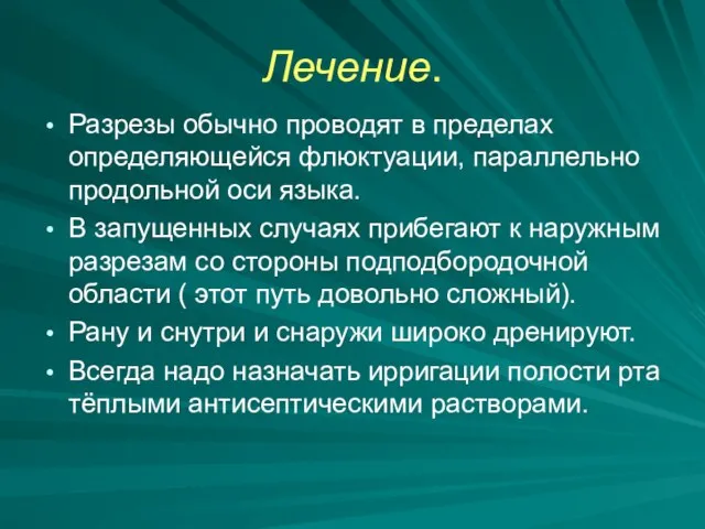 Лечение. Разрезы обычно проводят в пределах определяющейся флюктуации, параллельно продольной оси языка.