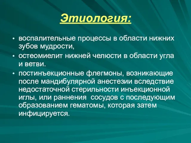 Этиология: воспалительные процессы в области нижних зубов мудрости, остеомиелит нижней челюсти в