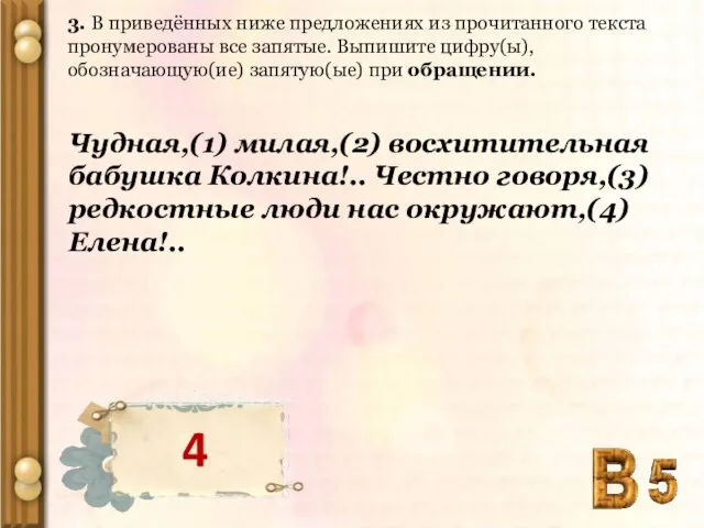 3. В приведённых ниже предложениях из прочитанного текста пронумерованы все запятые. Выпишите