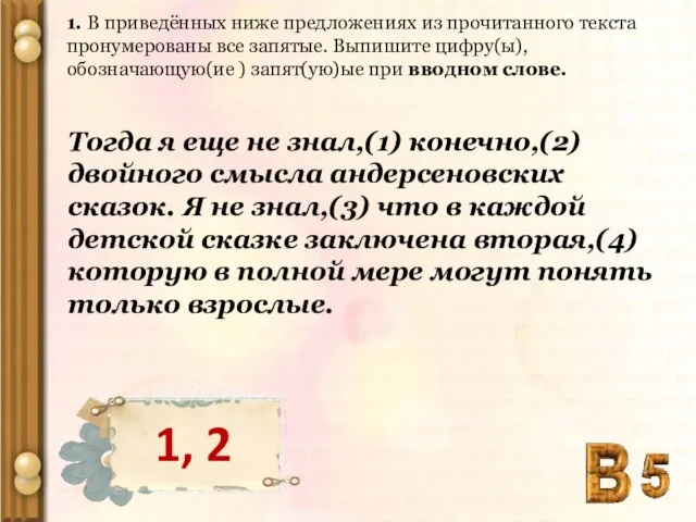 1. В приведённых ниже предложениях из прочитанного текста пронумерованы все запятые. Выпишите